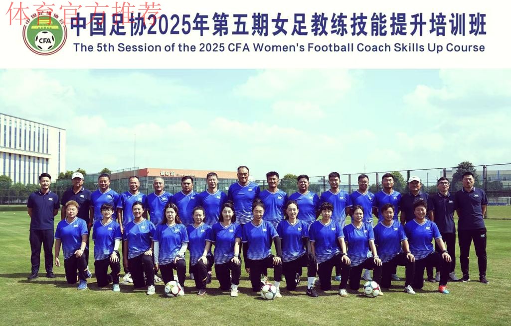 2019年全国2007-2008年龄组女足精英训练营暨女足青训教练专项培训班顺利闭幕 2019年全国2007-2008年龄组女足精英训练营暨女足青训教练专项培训班顺利闭幕