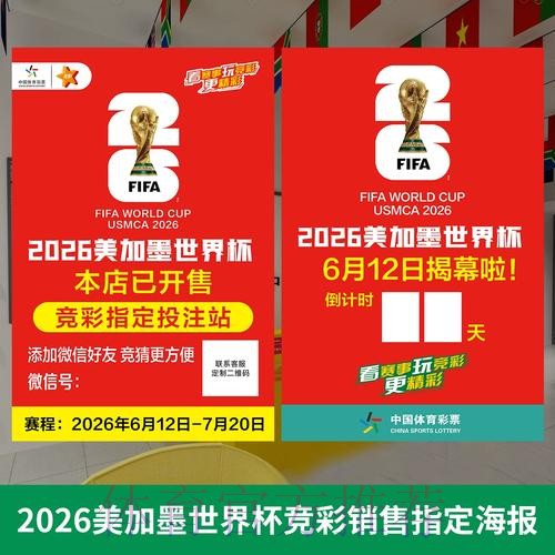 2026世界杯投注规则全解:投注流程详解