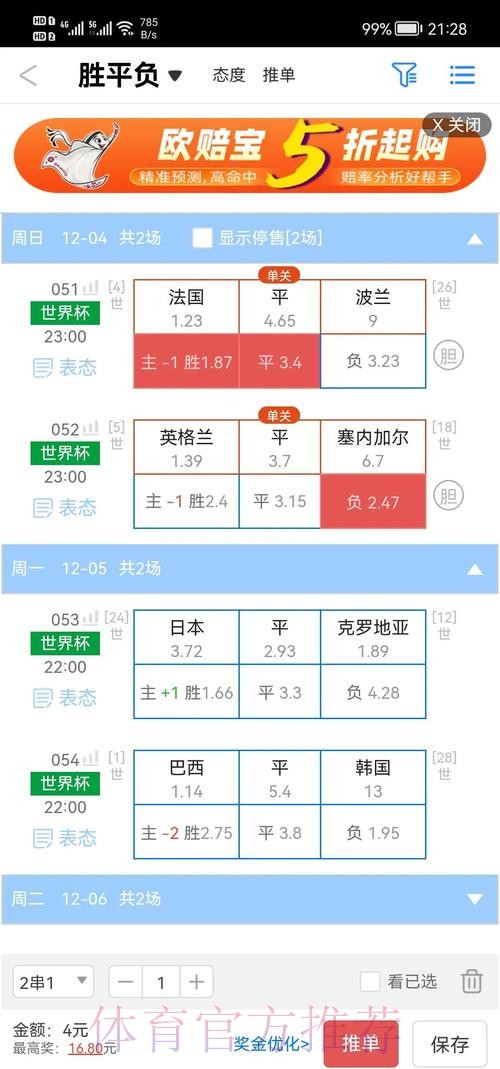实时获取世界杯盘口最佳分析